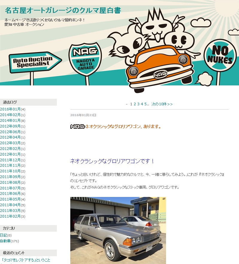 ブログ 『クルマ屋白書』 更新しました！