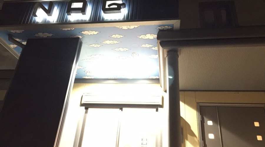 ＮＡＧ、１０年目です！