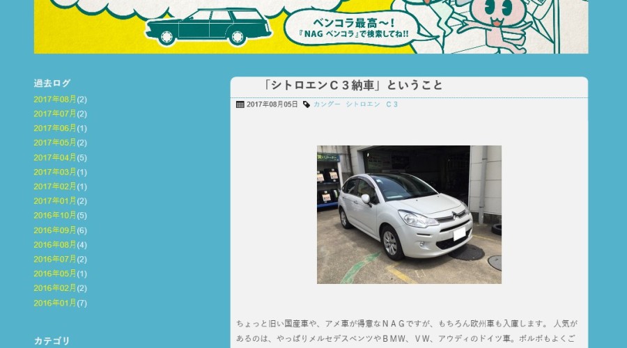 ブログ、リニューアル！