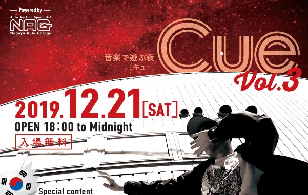 音楽イベント『Cue』vol.3開催！