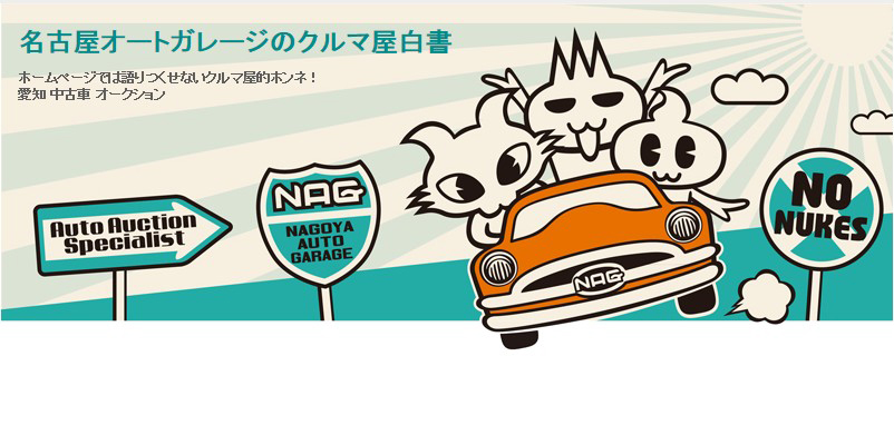 ブログ 『クルマ屋白書』 更新しました！